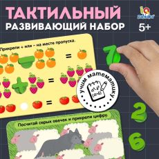 Развивающий набор «Цифры на присосках», 20 заданий, 5+
