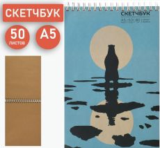 Скетчбук Schoolformat ОЖИДАНИЕ РАССВЕТА 80г/м2 50 л. А5 греб