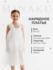 Платье для девочки MINAKU: PartyDress, белое, рост 122 см