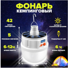 Светильник для кемпинга на солнечной батарее, с аккумулятором