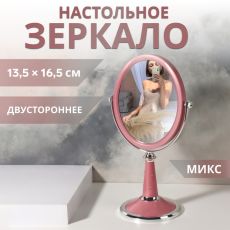 ЦЕНА ЗА 3 ШТ! АКЦИЯ! 1042561 Зеркало на ножке «Овал», двустороннее, с увеличением х2, зеркальная поверхность 13.5×16.5 см, МИКС