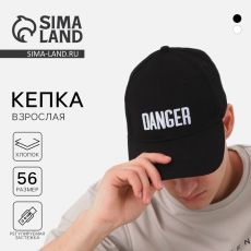 Кепка DANGER, чёрная, р-р 56
