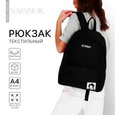 Рюкзак школьный текстильный Be yourself, с карманом, 29×12×40, чёрный