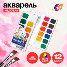 1026608 Акварель «Луч. Классика», 12 цветов, без кисти
