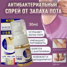 Спрей для удаления запаха пота,антибактериальный спрей. 30мл