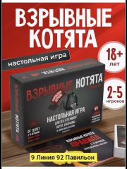Настольная игра Взрывные котята 18