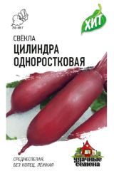 Свекла Цилиндра Одноростковая хит3