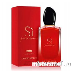 Высокого качества 1в1 Giorgio Аrmani - Si Passione intense, 100 ml