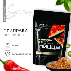 Специи «Для пиццы»: перец, базилик, розмарин, 200 г