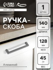 Ручка-скоба CAPPIO SQUARE RSC007, алюминий, м/о 128 мм, цвет графит