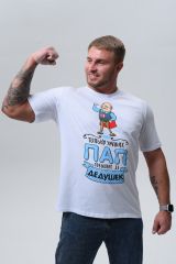 493818 Натали Футболка белый+дедушка