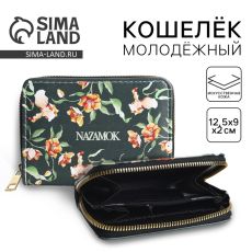 Кошелёк детский на молнии «Цветы»