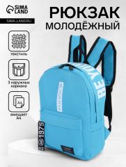 Рюкзак молодёжный на молнии, с карманами, размер 27×10×37.5 см, голубой