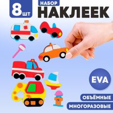 Набор наклеек из EVA «Транспорт», 8 шт