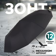 Зонт автоматический «Lanford», 3 сложения, 12 спиц, R = 52/60 см, D = 120 см, цвет чёрный 5556368
