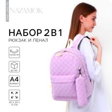 Рюкзак школьный, пенал в клетку, 40×28×13 см, сиреневый