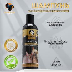 Шампунь-кондиционер «Пижон Premium» гипоаллергенный, для бесшёрстных собак и кошек, 250 мл