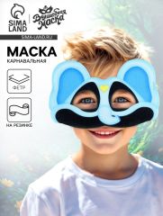 Маска карнавальная «Зверята улыбата. Слон Буби», фетр