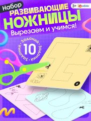 Развивающий набор «Умные ножницы, учимся вырезать», по методике Монтессори