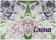 Елена