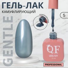 Акция! ЦЕНА ЗА 3 ШТ! Гель лак для ногтей, камуфлирующий, трехфазный, 10 мл, LED/UV, серый (5)