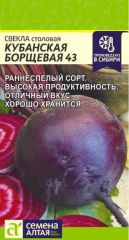 Свекла Кубанская Борщевая 43 Сем.Ал