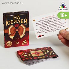 5267254 Фанты «На юбилей», 16+