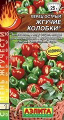 Перец острый Жгучие Колобки Аэлита