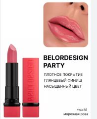 10462918 Губная помада PARTY BELOR DESIGN тон 081, 4,3 мл