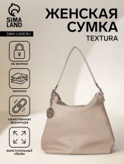 Сумка - мешок женская TEXTURA, на молнии, 36×10×28 см, белая