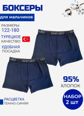7052 (2356) Комплект трусов для мальчиков Baykar Темно-синий