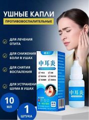 Капли ушные китайские эффективные