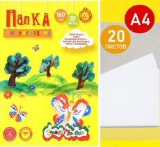 Папка для рисования А4, 20 листов, 160 г/м2 Каляка-Маляка