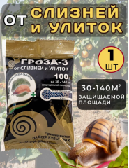 Средство от слизней и улиток гроза-3, 100гр