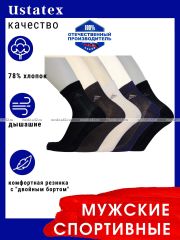 3328 5 ПАР- ЮстаТекс носки мужские укороченные спортивные 1с19 сетка АССОРТИ