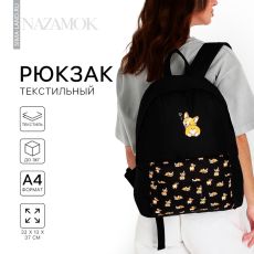 Рюкзак школьный молодёжный «Корги», 33×13×37 см, отдел на молнии, наружный карман, чёрный