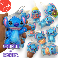 Сквиш - мялка Стич 13см