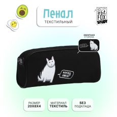 7624485 Пенал ArtFox STUDY «Когда обед?», кот, 20 х 8 х 4 см