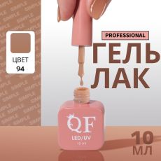 Акция! ЦЕНА ЗА 3 ШТ! Гель лак для ногтей, однотонный, трехфазный, 10 мл, LED/UV, коричневый (94)