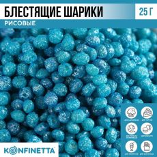 Рисовые шарики блестящие «Голубые» для капкейков и тортов, 25 г