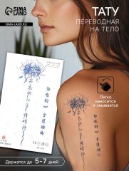Переводная тату на тело «Цветок и иероглифы», 18×11 см