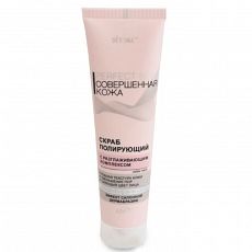 020097 Vitex Perfect Skin Совершенная кожа. Скраб полирующий c разглаживающим комплексом, 100 мл