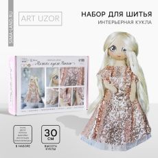 Набор для шитья. Интерьерная кукла своими руками «Николь», 30 см