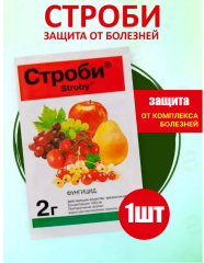 Фунгицид для растений Строби 2 гр