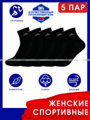 3343 5 ПАР - ЮстаТекс носки женские 2с15 СПОРТ Черные - 5 ПАР