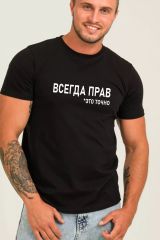 493815 Натали Футболка черный+всегда прав