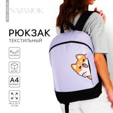 Рюкзак школьный текстильный «Корги», 46×30×10 см, вертикальный карман, фиолетовый