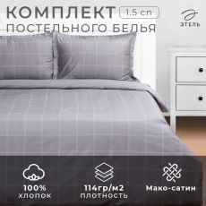 10060102 Постельное бельё 1.5-спальное «Этель» Cage: grey, мако-сатин