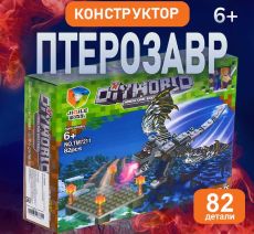 Конструктор дракон птерозавр 17х14х5 см,82 детали