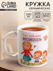Кружка керамическая «Воспитатель», 320 мл